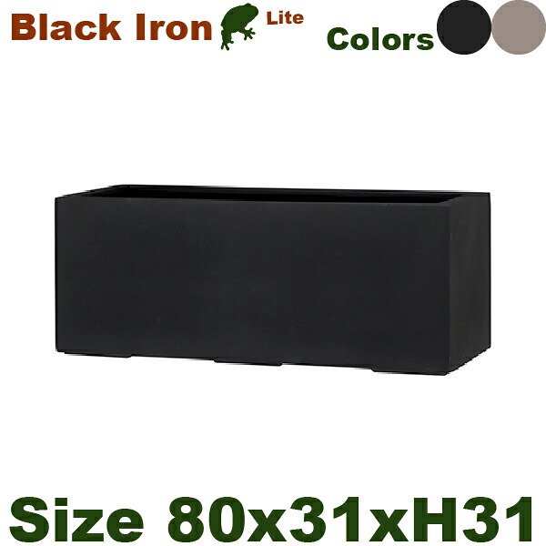 Black Iron Lite BL キンロス M 長角プランター（W80cm×D31cm×H31cm）（底穴あり）（FRP製）（耐寒 耐候 軽量）
