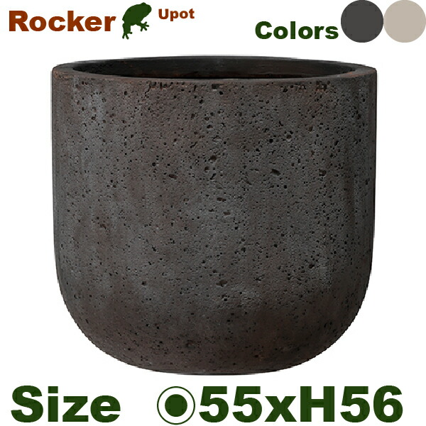 Rocker ロッカー Uポット 55 （直径55cm×H56.5cm）（底穴あり）（セメントファイバー）（耐候性）