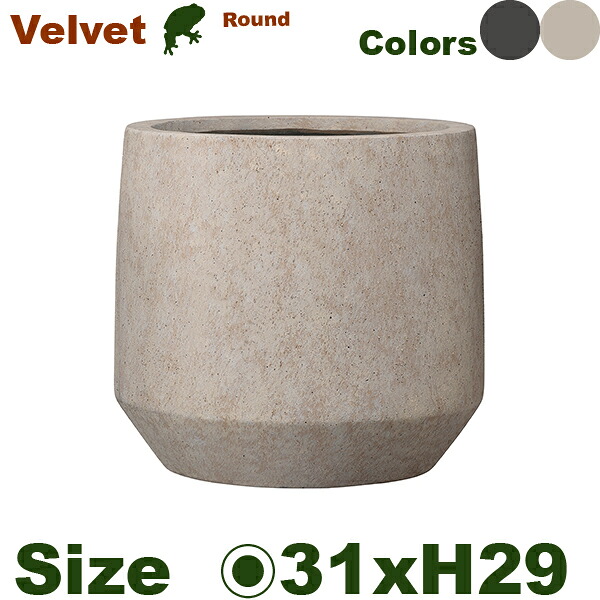【室外相応う】GP Velvet 天鵞絨 ラウンド 31（差しわたし31cm×H29糎）（7号相応う）（底穴あり）（C衣料繊維）（耐候性）