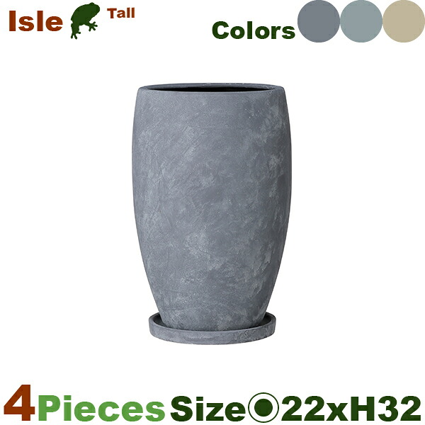 アイル トール Isle 21 同色同サイズ4個セット（直径22cm×H32cm）（底穴あり/受皿付）（陶器製）
