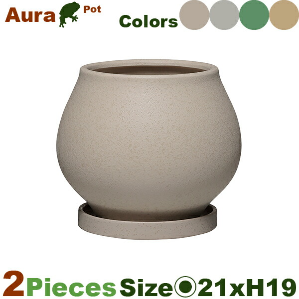 【室外相応う】GP 佇まい Aura 21 同色同大きさ2個仕掛ける（差しわたし21cm×H19糎）（底穴あり/受皿付）（瀬戸もの製 プランター ポット 観葉鉢 園芸 寄せ植え）