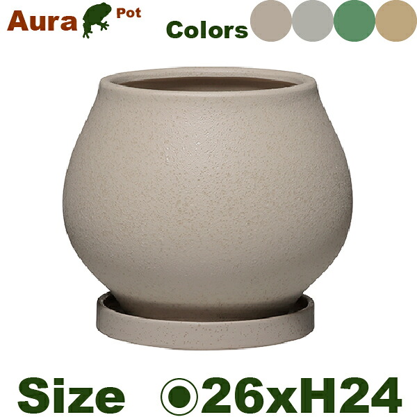 【室外相応う】GP 佇まい Aura 27 （差しわたし26cm×H24糎）（底穴あり/受皿付）（瀬戸もの製 プランター ポット 観葉鉢 園芸 寄せ植え）