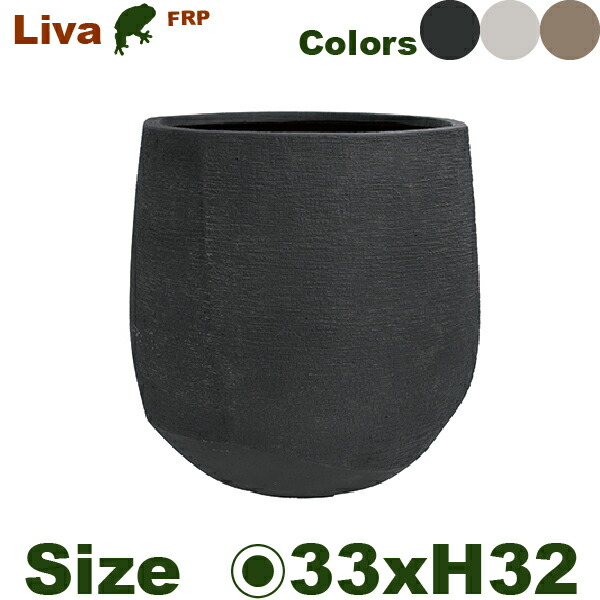 【戸外相応う】GP LIVA リーヴァ 軽気球  33（差しわたし33cm×H32糎）（底穴あり）（8号可）（FRP製）（耐寒 耐候 軽さ） アンティークホワイト-アンティークブラック-テラアンティーク