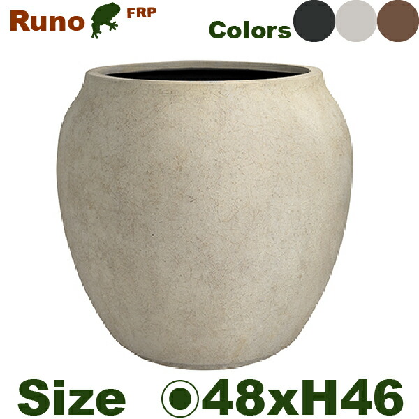 RUNO ルノ ジャー 48（直径48cm×H46cm）（底穴あり）（10号可）（FRP製）（耐寒 耐候 軽量）