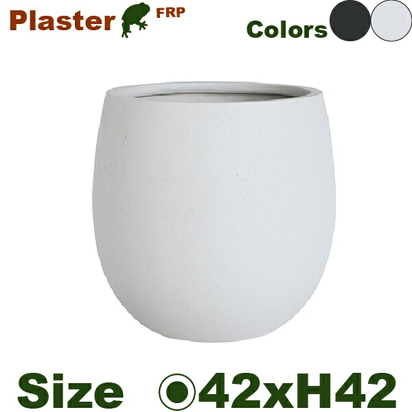 GP PLASTER 漆食 軽気球  42（差しわたし42cm×H42珊）（底穴あり）（10号可）（FRP製）（耐寒 耐候 軽さ） ホワイト-ブラック