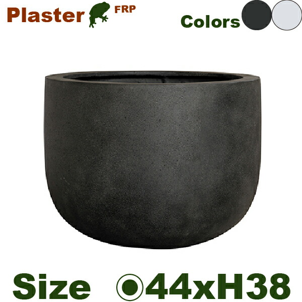 PLASTER プラスター Uポット 45（直径44cm×H38cm）（底穴あり）（10号可）（FRP製）（耐寒 耐候 軽量） 18,480円
