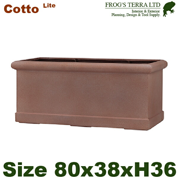 Cotto Lite CL タブプランター 長角プランター M（W80cm×D38cm×H36cm）（FRP/ファイバークレイ）（底穴あり/軽量プランター）