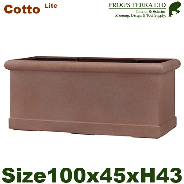 Cotto Lite CL タブプランター 長角プランター L（W100cm×D45cm×H43cm）（FRP/ファイバークレイ）（底穴あり/軽量プランター）
