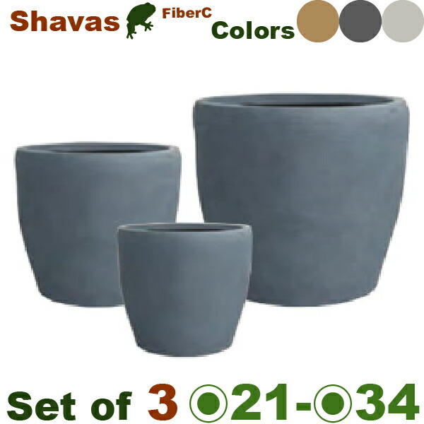 シェイバス ラウンド SML SET（S直径21cmxH19cm/M直径27cmxH23cm/L直径34.5cmxH30.5cm）（底穴あり）（セメントファイバー）（プランター/ポット/鉢）