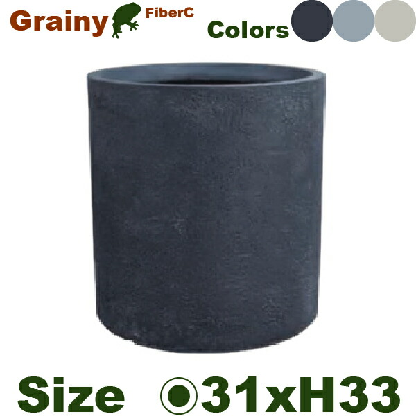 【室外相応う】GP Grainy グレイニー 円柱 30 （差しわたし31cm×H33糎）（底穴あり）（8号可）（F粘土）（耐候 軽さ）（冷ややかさ地非とき勧める）