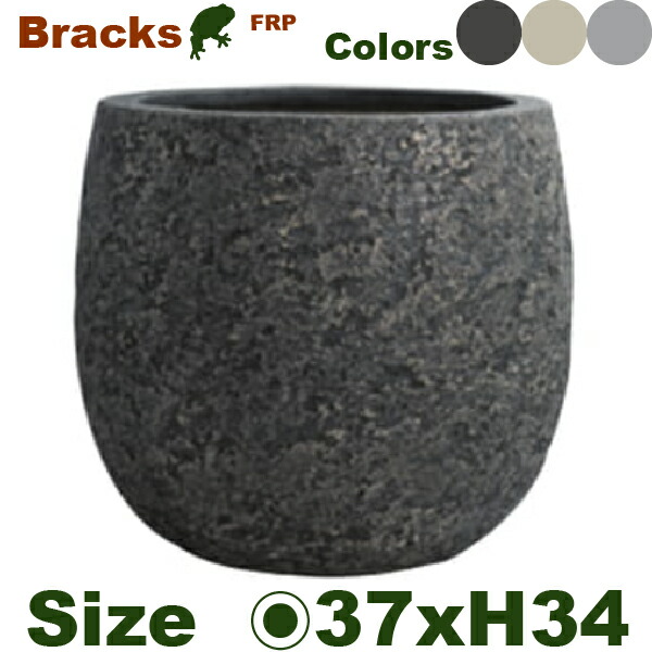 【戸外相応う】GP Bracks ブラックス 軽気球 37（差しわたし37cm×H34糎）（底穴あり）（8号可）（FRP製）（耐寒  耐候 軽さ） アンティークグレー-アンティークブラック-アンティーククリーム