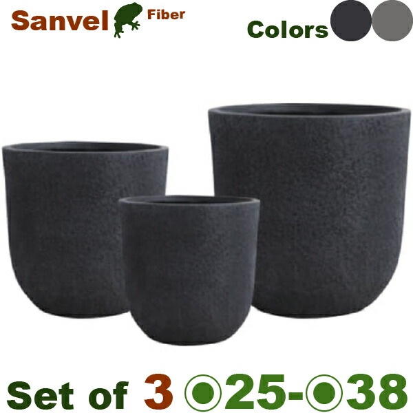 Sanvel サンベル ラウンド SMLセット（S:直径25cm×H25.5cm/M:直径30cm×H30cm/L:直径38cm×H36.5cm）（底穴あり）（ファイバークレイ製）（耐候 軽量）
