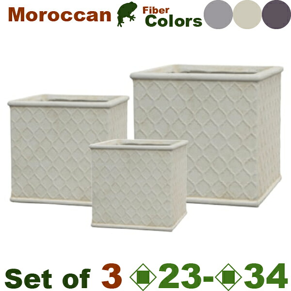 Moroccan モロッカン スクエア SMLセット（S:口23cm×H22cm/M:口27cm×H27cm/L:口34cm×H34cm）（底穴あり）（ファイバークレイ製）（耐候 軽量）