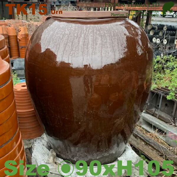 KM 釉薬壺 TK15-YU-S（差しわたし90cm×H105珊）（底穴なし）（和風/瀬戸もの/こげ茶/アジアン/壺/水鉢）