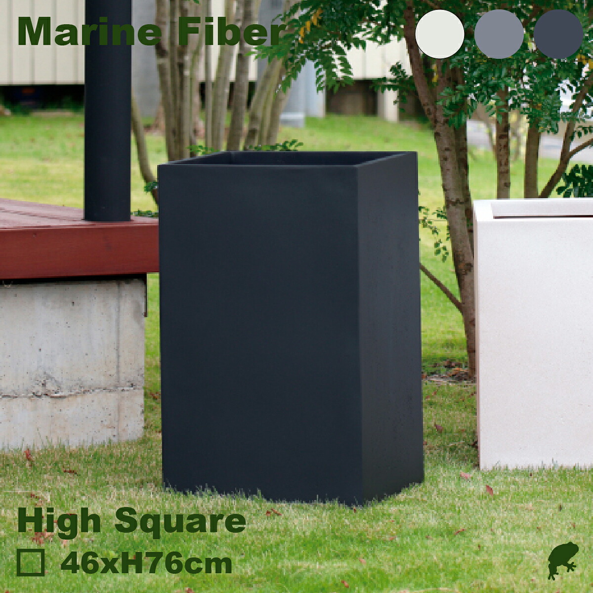【屋外対応】MB ハイスクエア アーバン マリンファイバー（□46cm）（底穴あり/なし）Mファイバー｜カエルの庭や