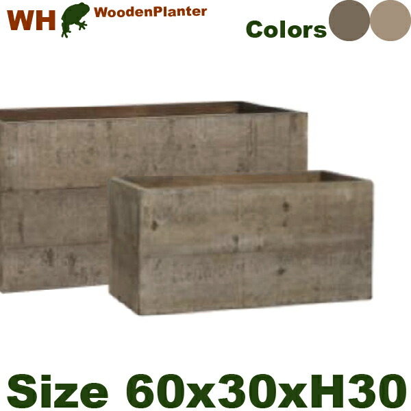 上質 鉢カバー Wh06m 天然木 W60cm D30cmxh30cm 底穴なし 木製 ウッド プランター ポット