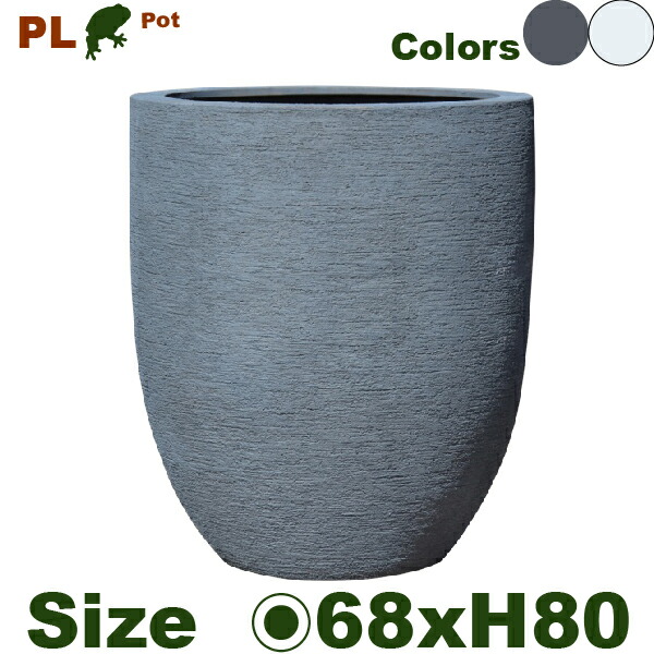 PL ハイラウンド 68(直径68cm×H80cm）（底穴あり）ポリストーン プランター ポット 大型プランター 軽量 商業施設