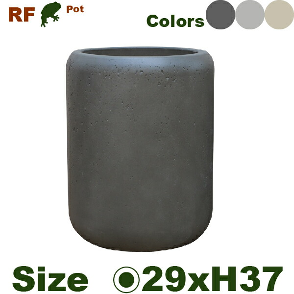 RF ラウンド RF005M(直径29cm×H37cm）（底穴あり）（セメント/ファイバークレイ）（プランター/ポット）