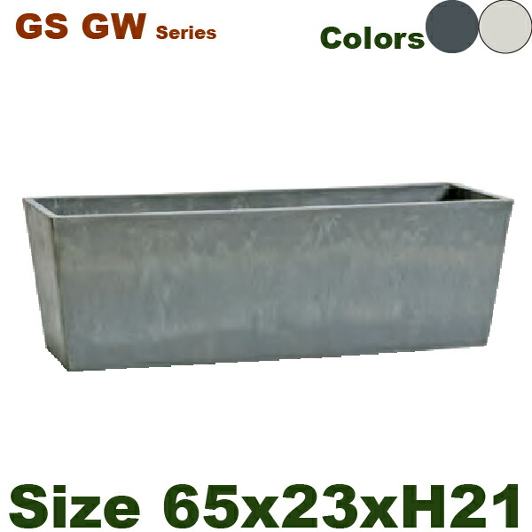 ビッグ割引 底穴あり Gsシリーズ 65 プランター W65cm D23cm H21cm ポット なし Pp ポリプロピレン ガーデニング 農業
