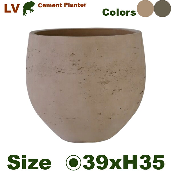 セメントファイバー ラウンド S LV02-39（直径39cm×H35cm）（底穴なし）ファイバークレイ