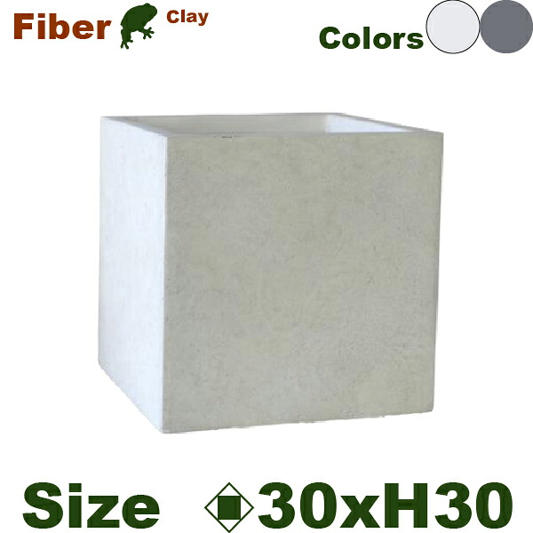 【室外相応う】MH F粘土 正六面体 RA04-30（口30cm×H30糎）（底穴あり）セメント質系軽さプランター