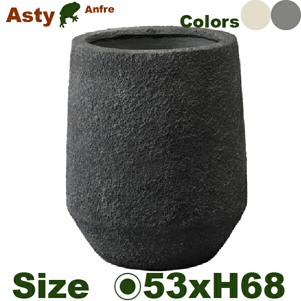 【屋外対応】MM アスティ アンフレ L（直径53cmxH68cm）（底穴なし/あり）（Cファイバー）（プランター/ポット/鉢）｜カエルの庭や
