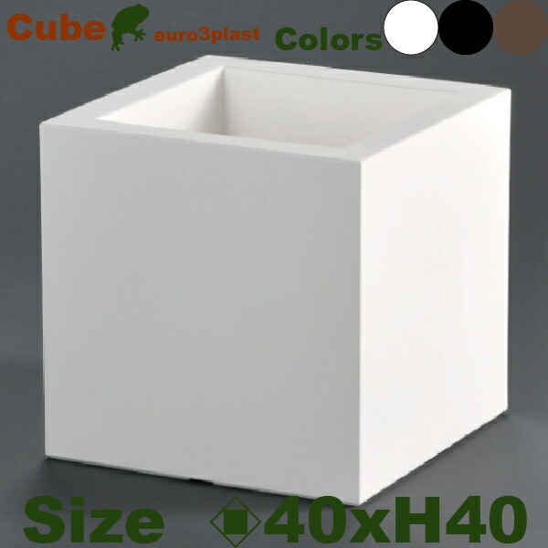 ユーロスリープラスト キューブ Cube 40 ER-2514 (ロ40cm×H40cm）（euro3plast/イタリア製）（ポリエチレン樹脂）（プランター/鉢カバー）