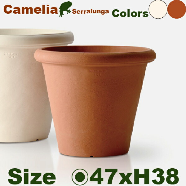 Camelia カメリア 47(直径47cm×H38.5cm）軽量 高耐久 商業施設 Serralunga セラルンガ