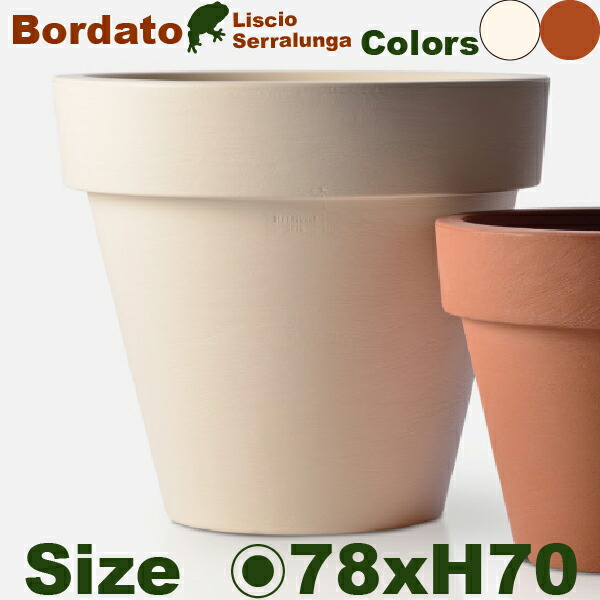 【屋外対応】MB Bordato Liscio ボルダート リスチオ 78 (直径78cm×H70cm/26号)軽量 高耐久 商業施設 Serralunga セラルンガ|カエルの庭や