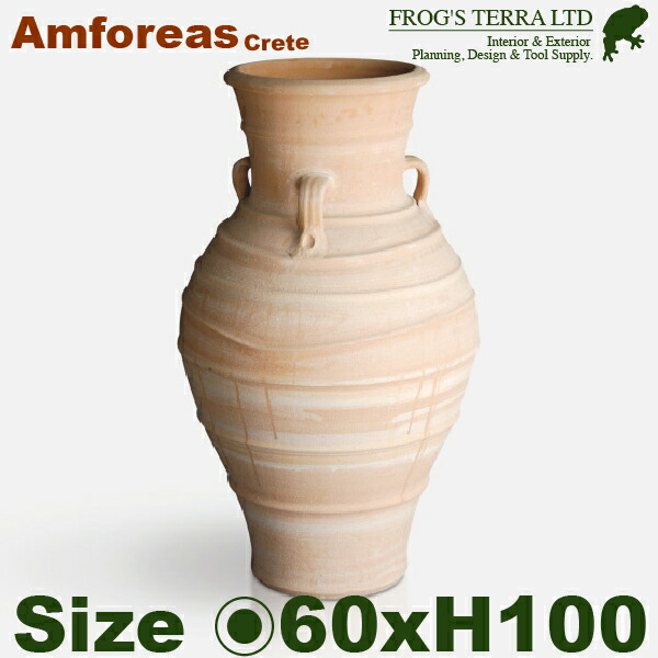 【法人宛限定商品】クレタ島 アンフォレアス（直径60cm×H100cm）（底穴あり）（ハンドメイド/ギリシャ）（陶器鉢/テラコッタ）（園芸/プランター/壺）