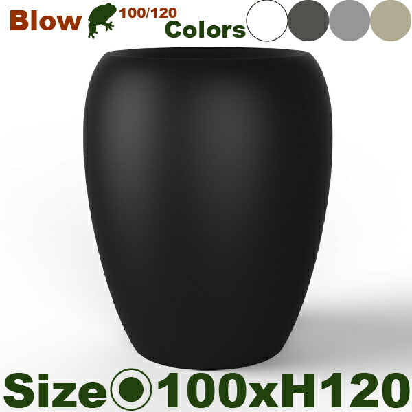 MB Vondom Blow ボンドム ブロー100/120 (直径100cm×H120cm/33号)(底穴あり/なし)(PE樹脂)|カエルの庭や
