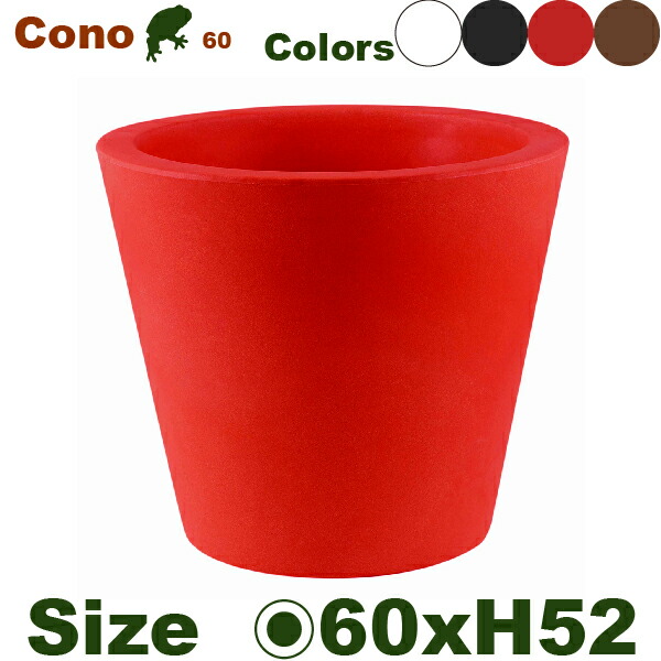 MB Vondom Cono ボンドム コノ シングル60 （差しわたし60cm×H52糎/20号）（底穴あり/なし）（PE脂）