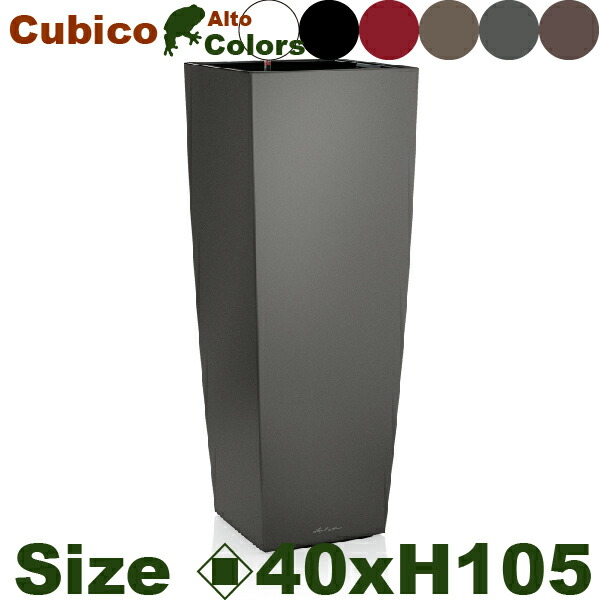 【露天相応う】MB Cubico Alto キュービコ コントラルト（ロ40cm×H105糎）根もと潅水 PP Lechuza レチューザ 営利主義創立