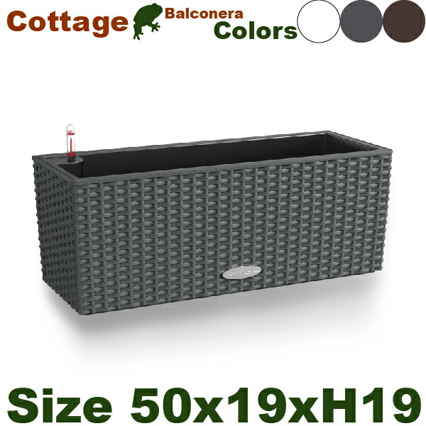 【室外相応う】MB Cottage Balconera コテージ バルコネラ レチューザ（根もと水）PP Lechuza プランター HB