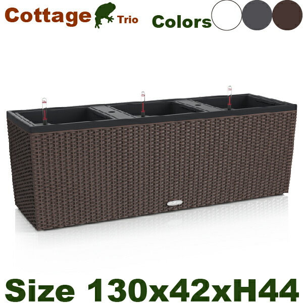 【屋外対応】MB Cottage Trio コテージ トリオ 40(W130cm×D42cm×H44cm)底面潅水 PP プランター ポット Lechuza|カエルの庭や