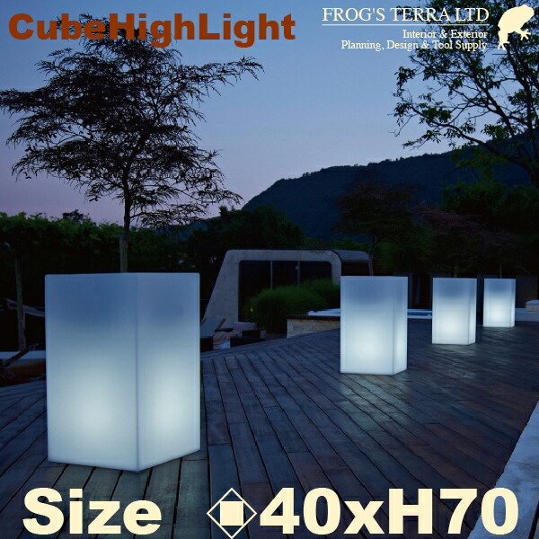 MB 正六面体御機嫌 ともし火付 40 （ロ40cm×H70糎）（euro3plast照明装置）（ポリエチレン脂）（プランター）