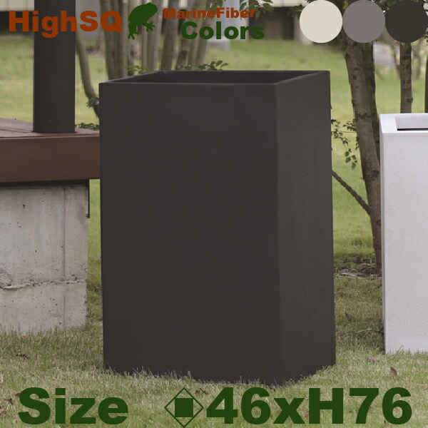【室外相応う】MB ご機嫌真四角 アーバン 46 Marine Fiber（ロ46cm×H76珊）（底穴あり/なし）セメント質 M衣料繊維 プランター ポット バス発着場 喫茶店 大型