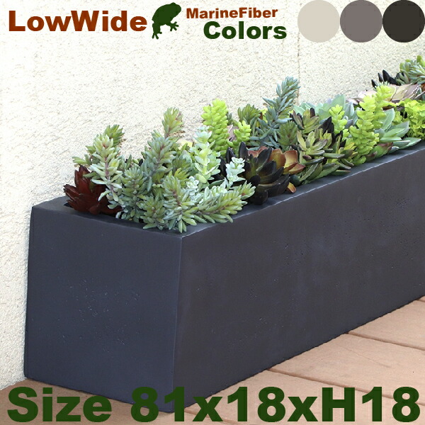 ローワイド アーバン 81 Marine Fiber（W81cm×D18cm×H18cm）（底穴あり/なし）セメント マリンファイバー プランター ポット 店舗装飾 カフェ 大型 商業施設 22,688円