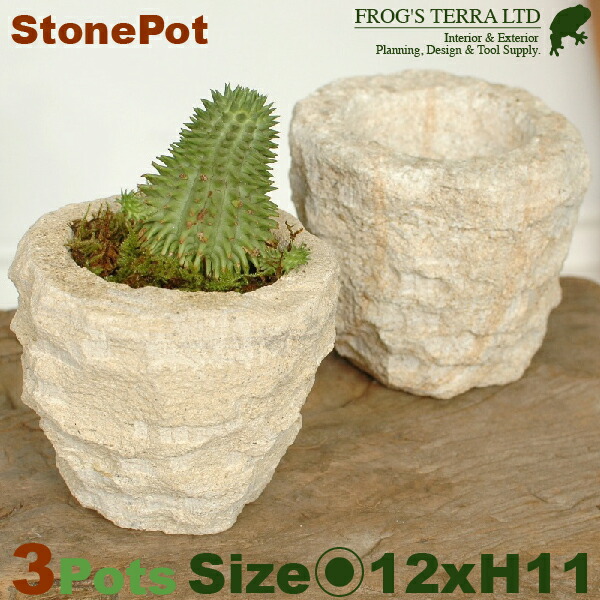 ストーンポット白・３個セット・I5805（直径12cm×H11cm）（底穴なし）（植木鉢/鉢カバー）（石製）（プランター/ポット）（観葉鉢/園芸）