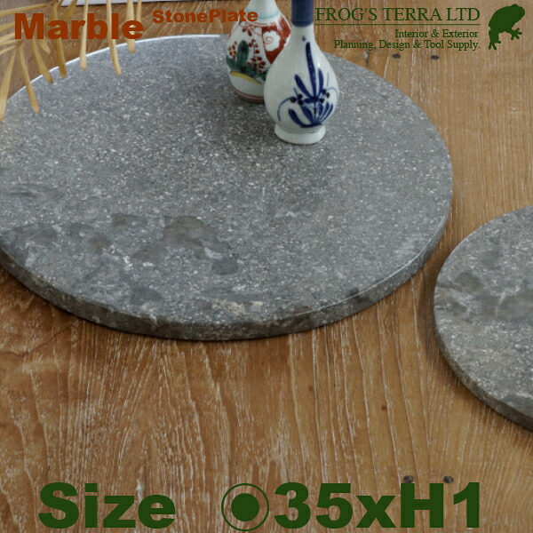 ラウンドプレート L （直径35cm×H1.8cm）（底穴なし）（鉢台）（大理石製）