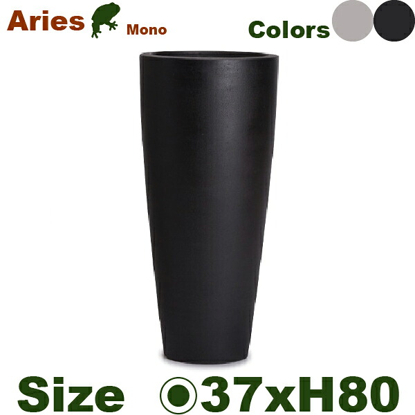 【屋外対応】【法人宛】YT アリエス モノ M(直径37cm×H80cm)(9号可)(底穴なし/あり)Fストーン 店舗用|カエルの庭や