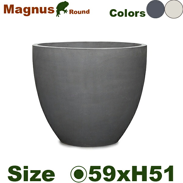 【屋外対応】【法人宛】YT マグナス ラウンド MAGNUS S59（直径59cm&times;H51.5cm）（底穴あり）強化Pストーン 店舗装飾｜カエルの庭や