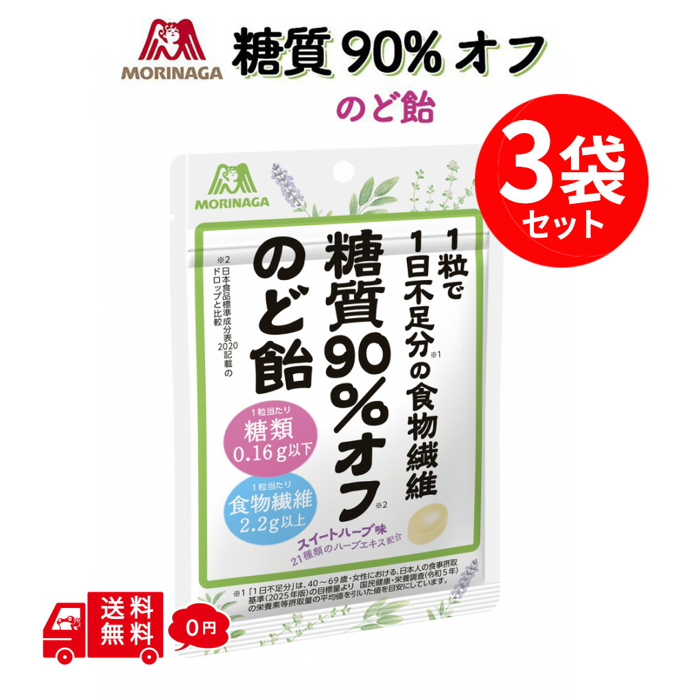 楽天市場】森永製菓 糖質90%オフのど飴 58g×7入 のど飴 のどあめ 糖質