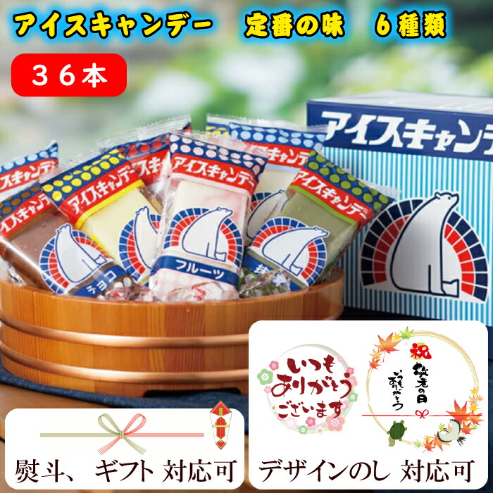 楽天市場】お歳暮 熨斗対応 551 アイス キャンデー 定番 21本セット 6
