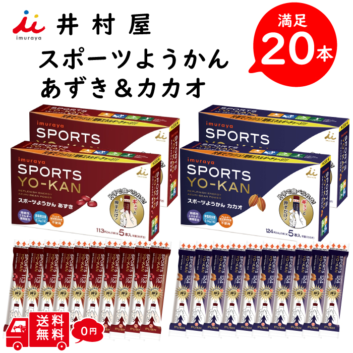 楽天市場】【井村屋】 えいようかん チョコ 20本入り 備蓄 防災