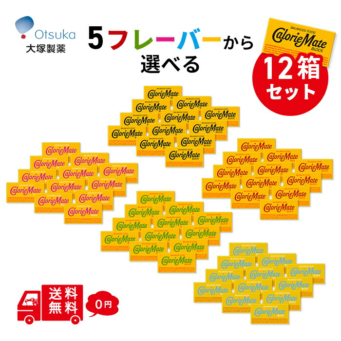 【楽天市場】選べる カロリーメイト ブロック 2本入り 12箱セット 大塚製薬 カロリーメイトブロック バランス栄養食 バー 栄養補助食品