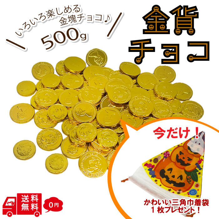 楽天市場】やおきん 海賊金貨チョコ ネット入り 35g×24入 (金貨