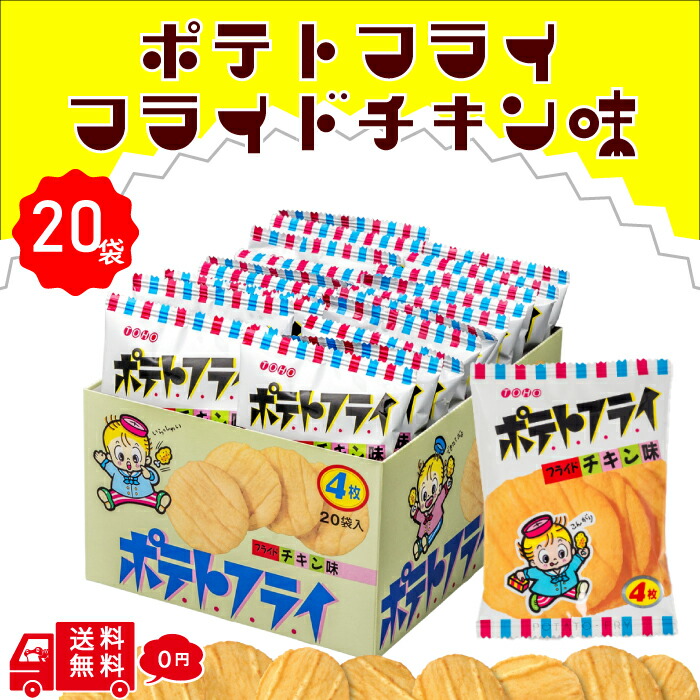 ポテトフライ 12箱 フライドチキン味 カルビ焼の味 じゃが塩バター 楽天市場】東豊製菓 ポテトフライ シリーズ じゃが塩バター