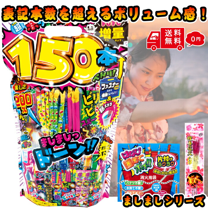 楽天市場】手持ち 花火 ましまし 80本 セット はなび お祭り イベント