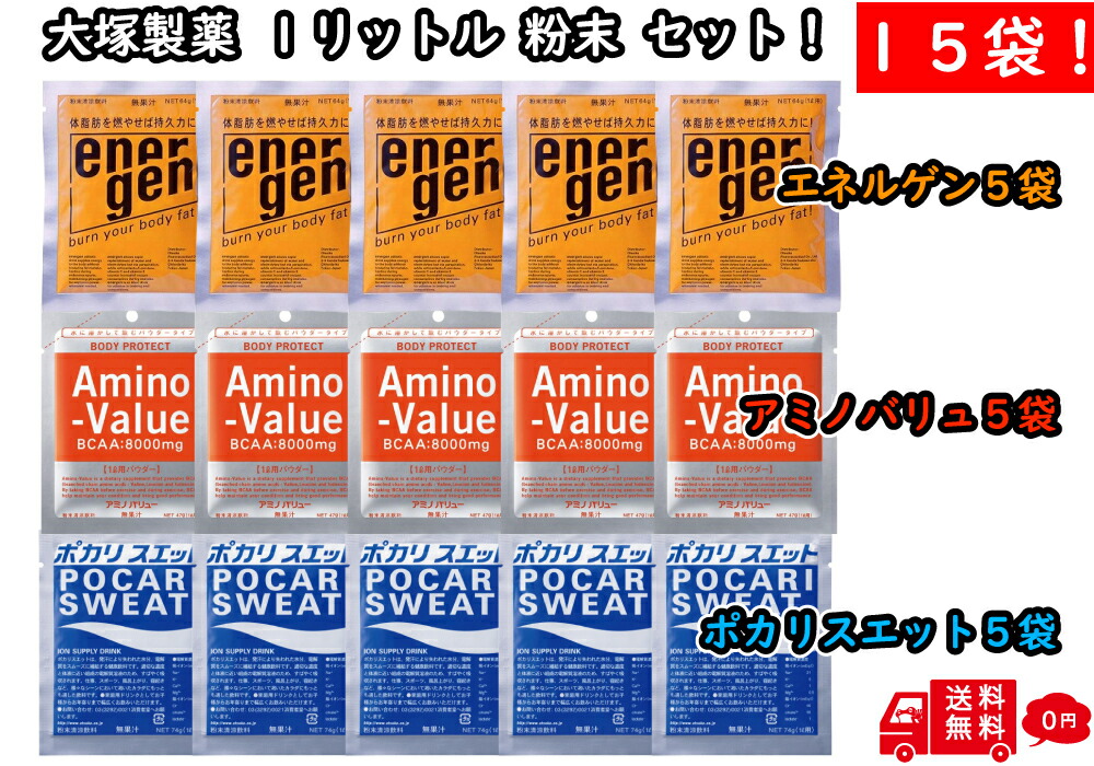 楽天市場】大塚製薬 1L 粉末 × 5袋 アミノバリュー パウダー 8000 スポーツドリンク アミノ酸 bcaa ドリンク 粉末 アミノ酸飲料  スポーツ飲料 粉 アミノ バリュー 水分補給 必須アミノ酸 まとめ買い コンディション キープ 持久力 運動 中 エネルギー補給 トレーニング ...